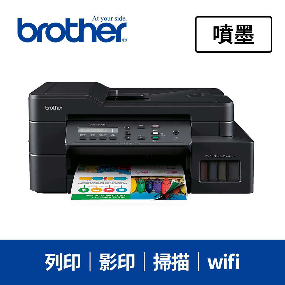 【含墨水組】Brother DCPT820DW Wifi大連供雙面複合機