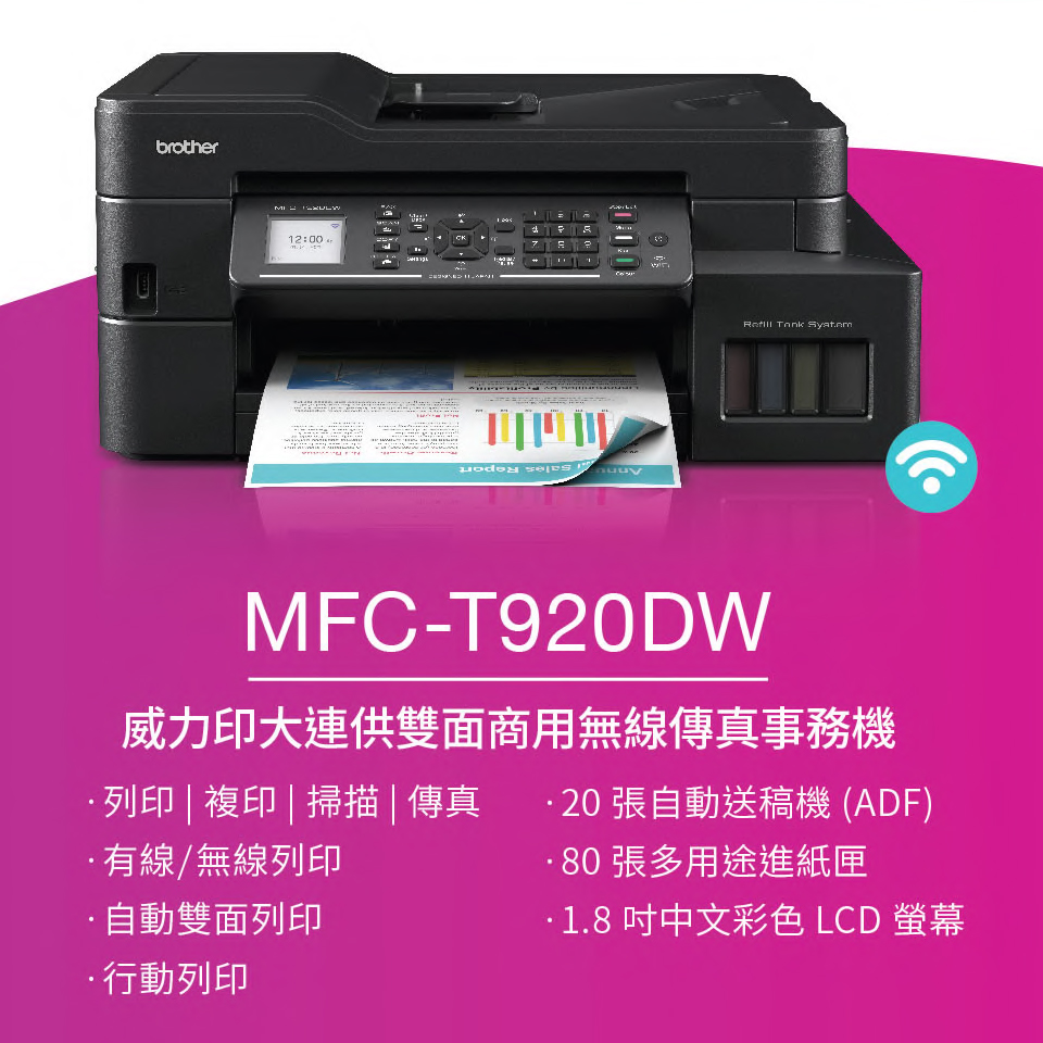 Brother MFCT920DW 雙面大連供傳真事務機 - 細節圖 4