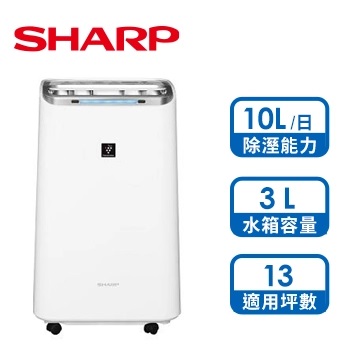 (展示品) SHARP 10L空氣清淨除濕機