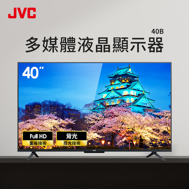(展示機)JVC 40型FHD 多媒體LED液晶顯示器