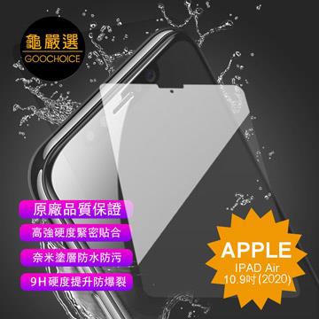 GOOCHOICE iPad Air 10.9&#034; 9H鋼化玻璃保貼