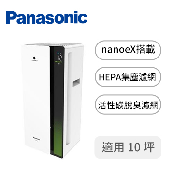 Panasonic nanoeX 10坪空氣清淨機