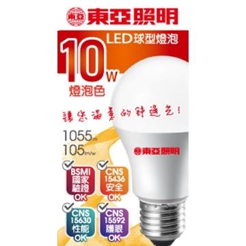 東亞10W LED 球型燈泡-黃光