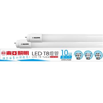 東亞10W LED T8 2呎全塑燈管-白光