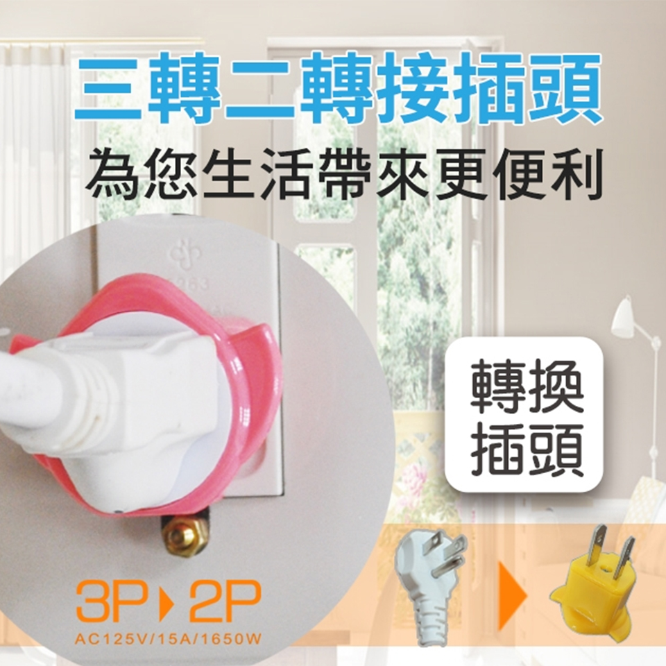 太星電工 猴安全3P轉2P變換插頭 - 細節圖 1