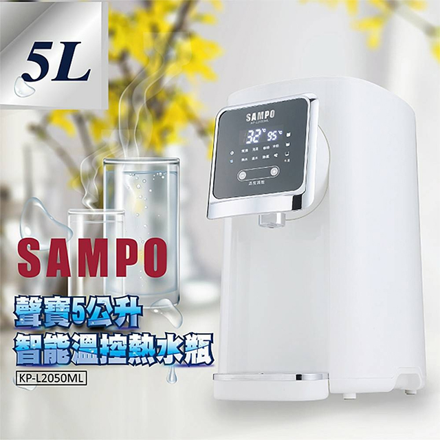 SAMPO 5公升智能溫控熱水瓶