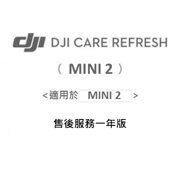 DJI Care Refresh MINI 2售後服務(1年版)