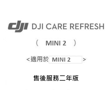 DJI Care Refresh MINI 2售後服務(2年版)