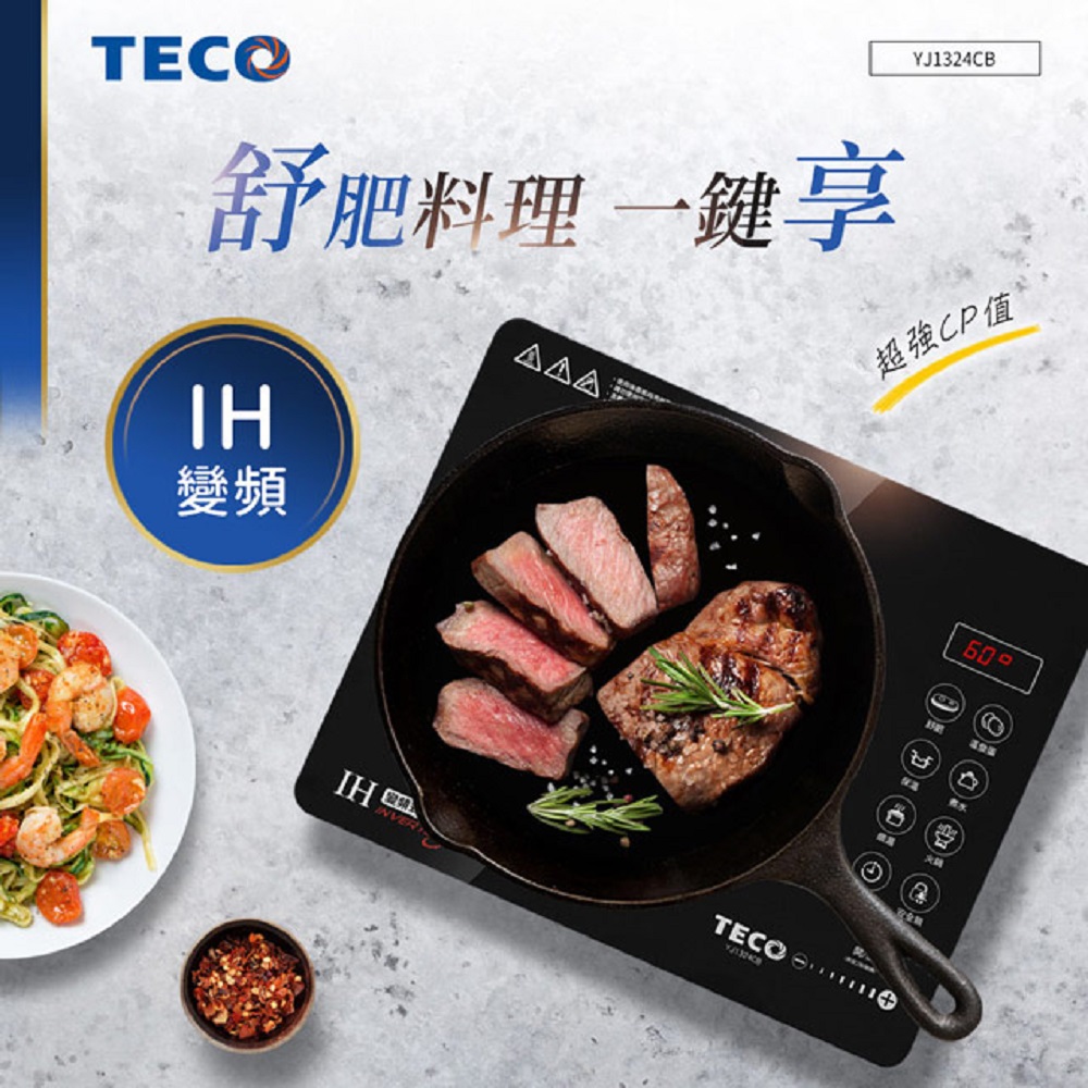 東元IH變頻靜音薄型感溫電磁爐