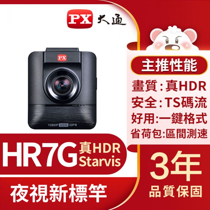 大通PX HDR星光夜視行車記錄器 GPS超畫王