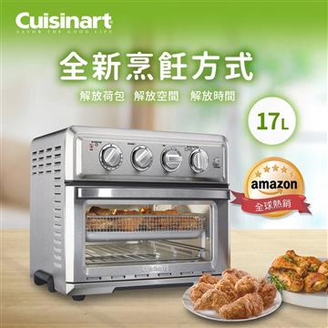 美膳雅Cuisinart 17L多功能氣炸烤箱
