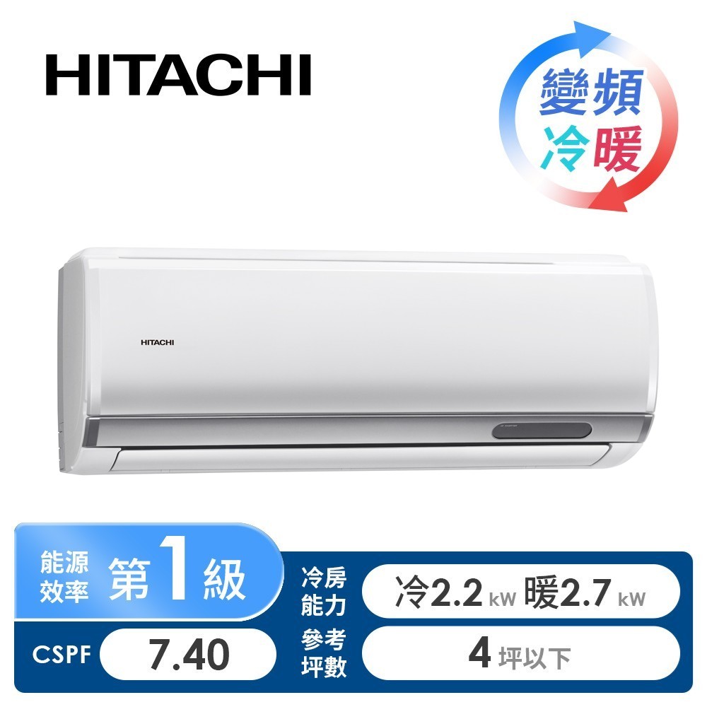 日立 HITACHI 頂級型一對一變頻冷暖空調