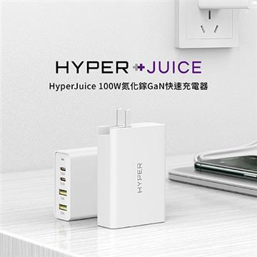 HyperJuice 100W氮化鎵GaN快速充電器