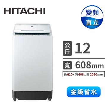 (展示品) HITACHI 12公斤躍動式洗衣機