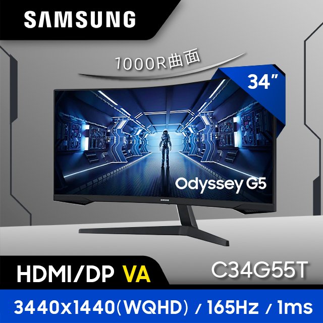 SAMSUNG三星 Odyssey G5 34型 2K 曲面電競顯示器