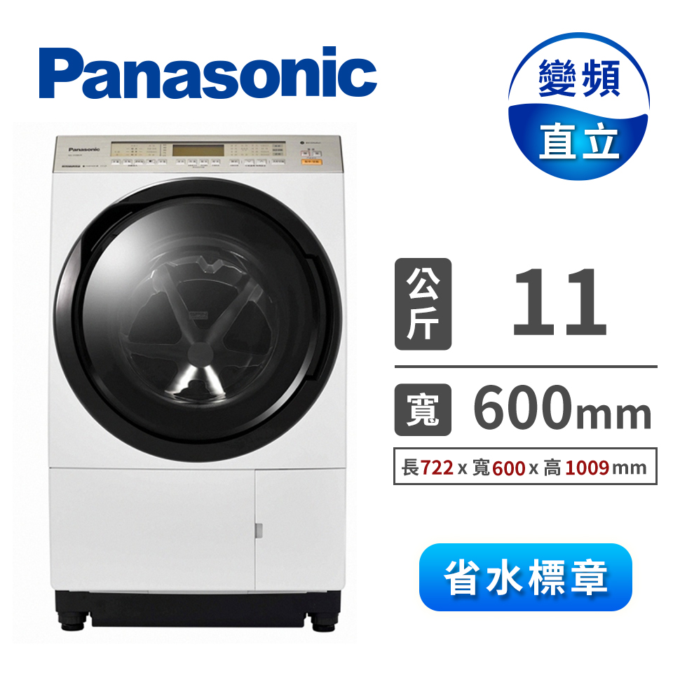 Panasonic 11公斤nanoeX滾筒洗衣機