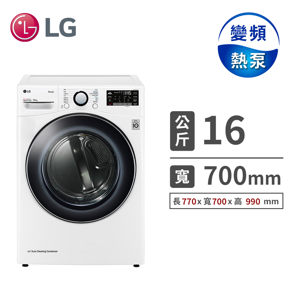 LG 16公斤免曬衣乾衣機