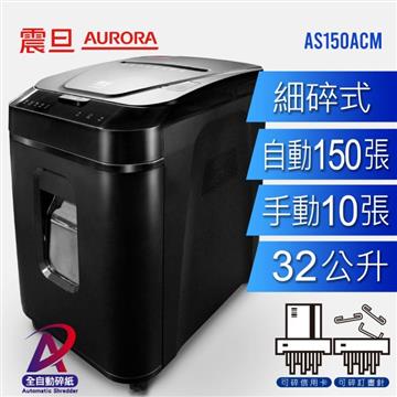 AURORA 多功能碎紙機