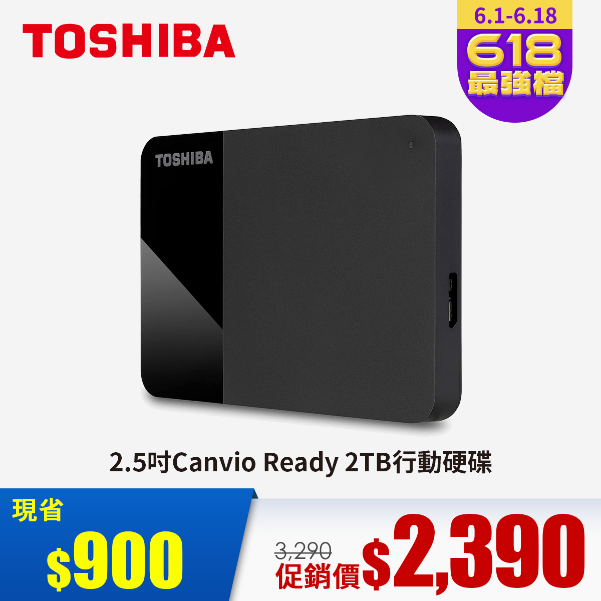 TOSHIBA東芝 2.5吋Canvio Ready 2TB行動硬碟