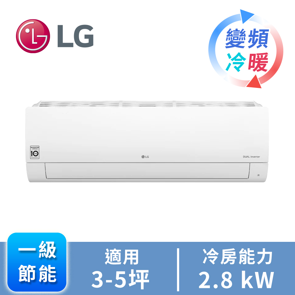 LG一對一雙迴轉變頻冷暖空調