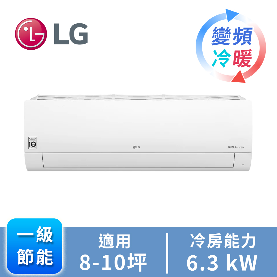 LG一對一雙迴轉變頻冷暖空調