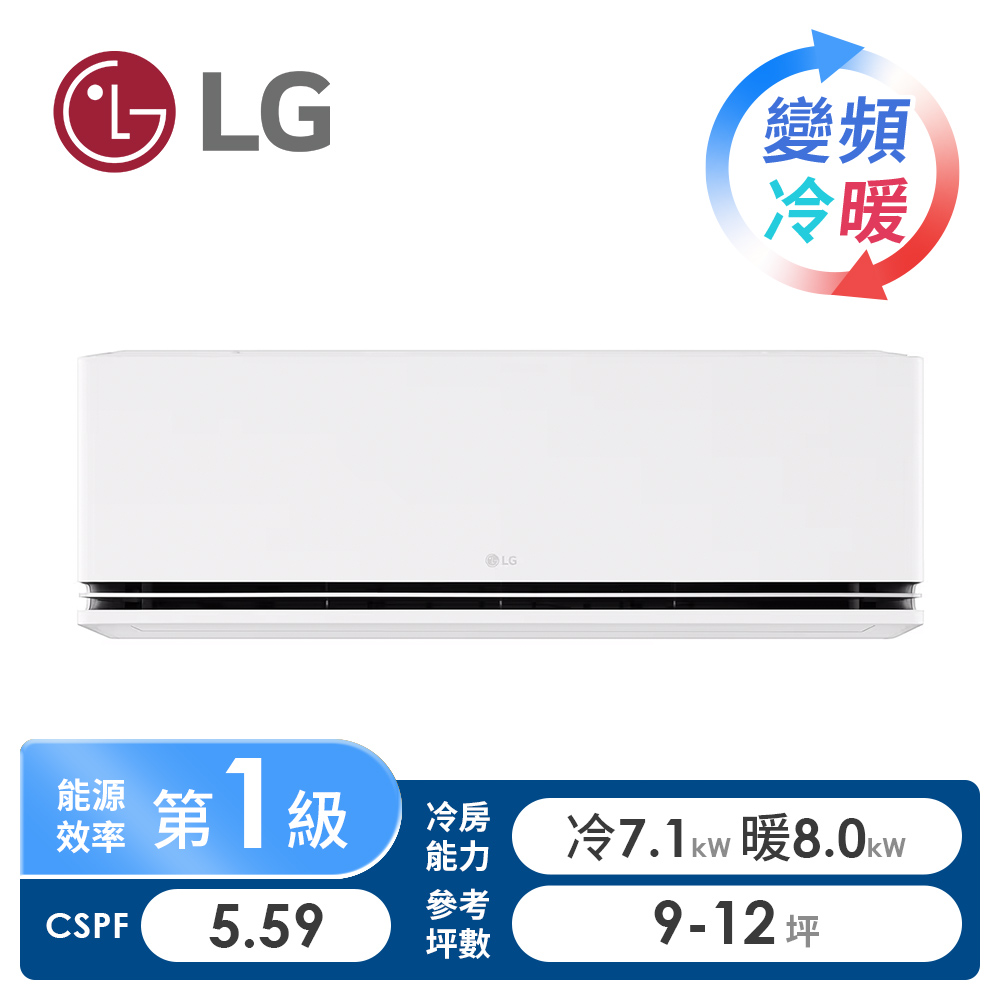LG一對一雙迴轉變頻冷暖空調