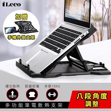 iLeco 多功能筆電散熱支架