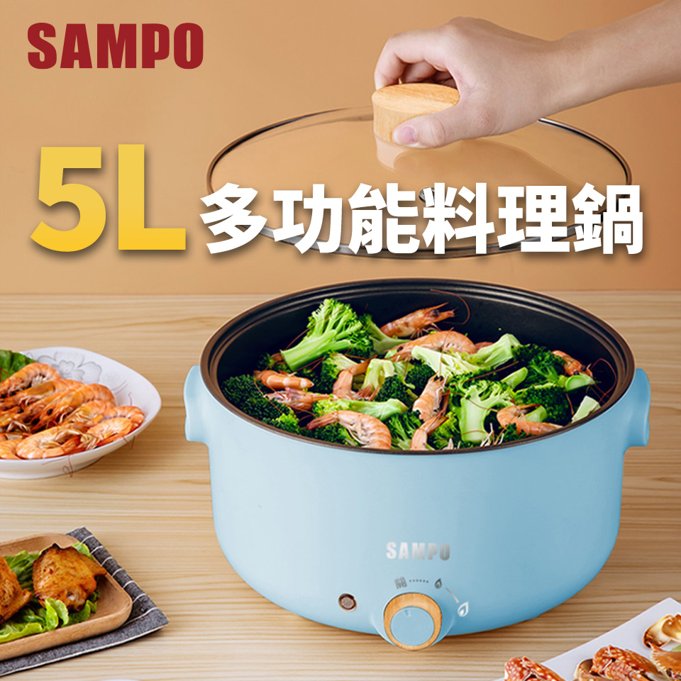 聲寶5L日式多功能料理鍋(藍)