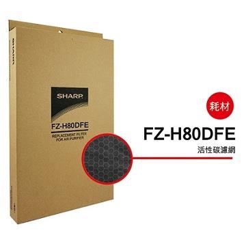 SHARP FP-J80/60/FU-H80活性碳過濾網