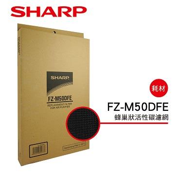 SHARP FU-G/J50活性碳過濾網