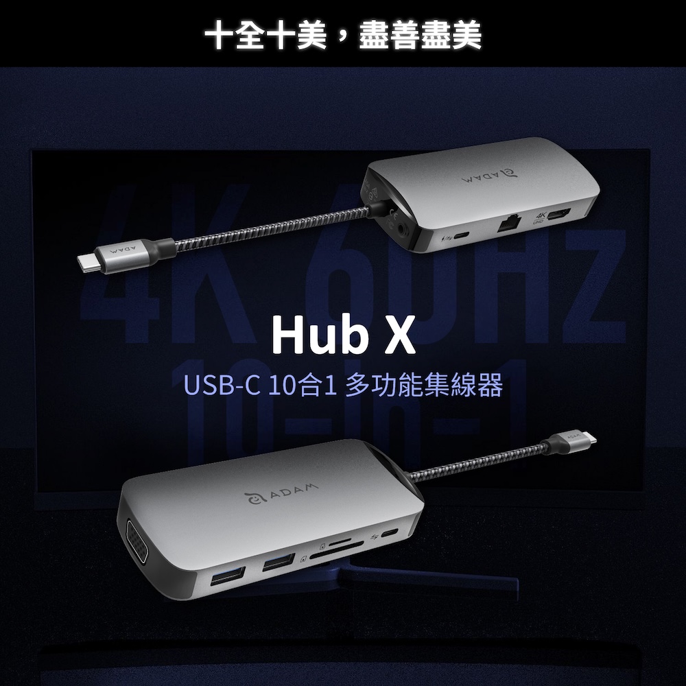 亞果元素 ADAM Hub X 10port 集線器 - 細節圖 1