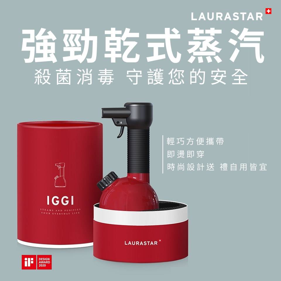 LAURASTAR IGGI手持式蒸汽掛燙機-紅