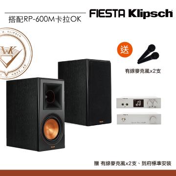 (展示品) Fiesta K歌組+Klipsch RP-600M喇叭