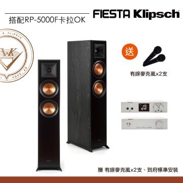 (展示品) Fiesta K歌組+Klipsch RP-5000F喇叭