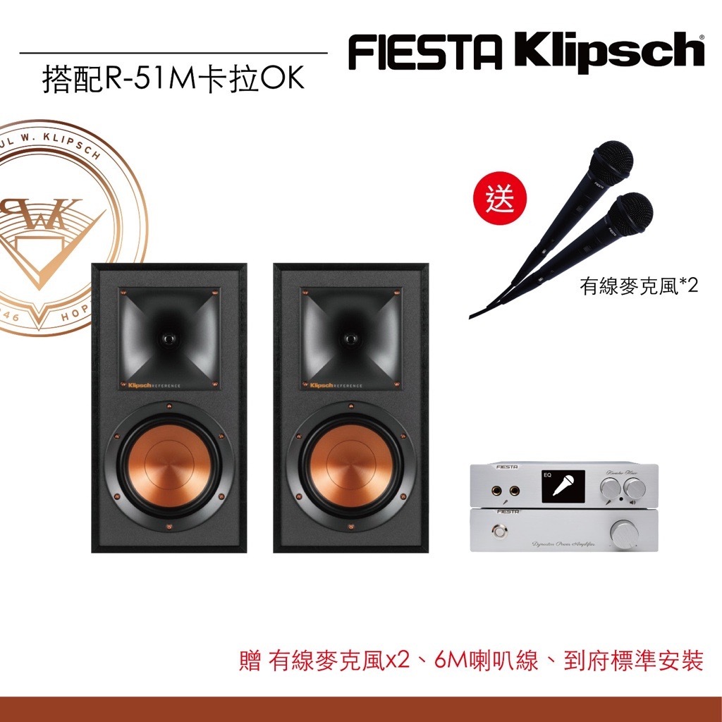 (展示品) Fiesta K歌組+Klipsch R-51M書架型喇叭