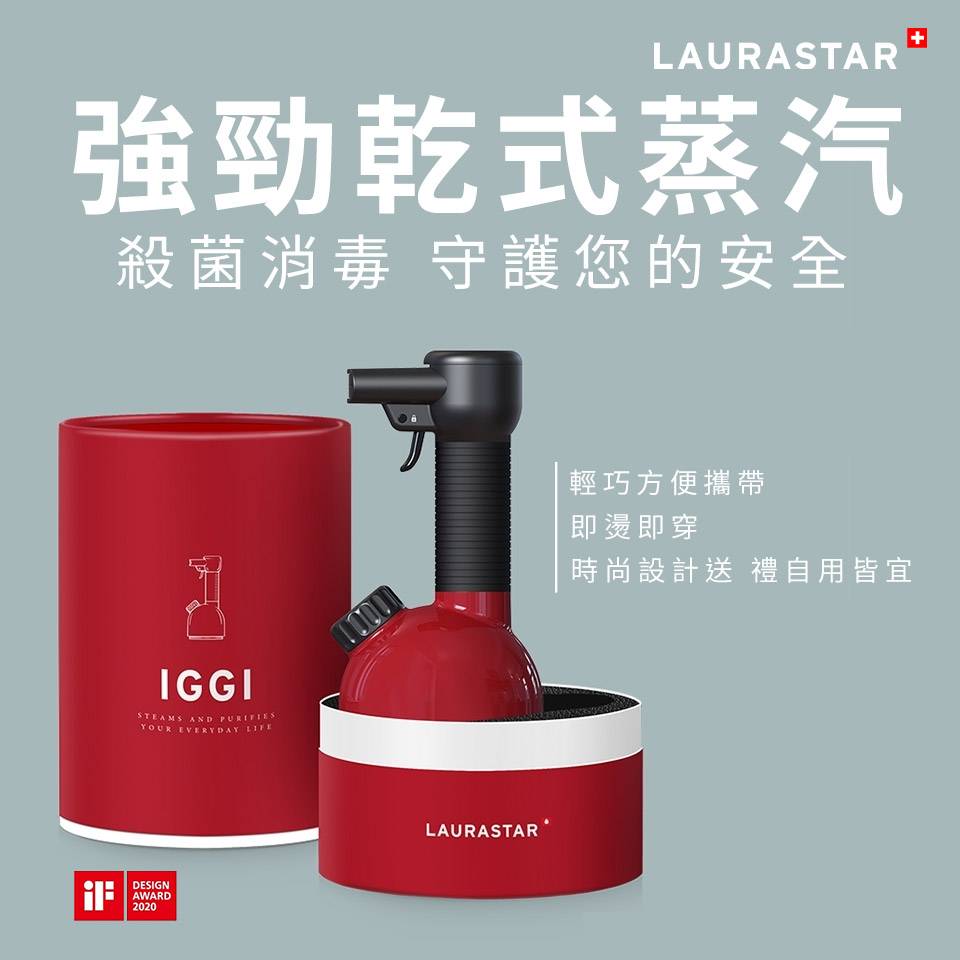 (福利品) LAURASTAR IGGI手持汽高壓蒸汽掛燙機-紅