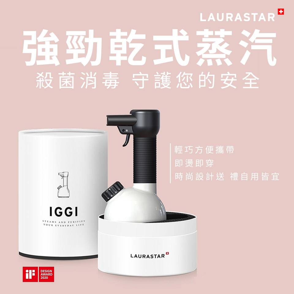 (福利品) LAURASTAR IGGI手持汽高壓蒸汽掛燙機-白