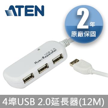 ATEN UE2120H USB2.0 4埠傳輸12M延長器
