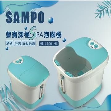 聲寶SAMPO 深桶SPA泡腳機