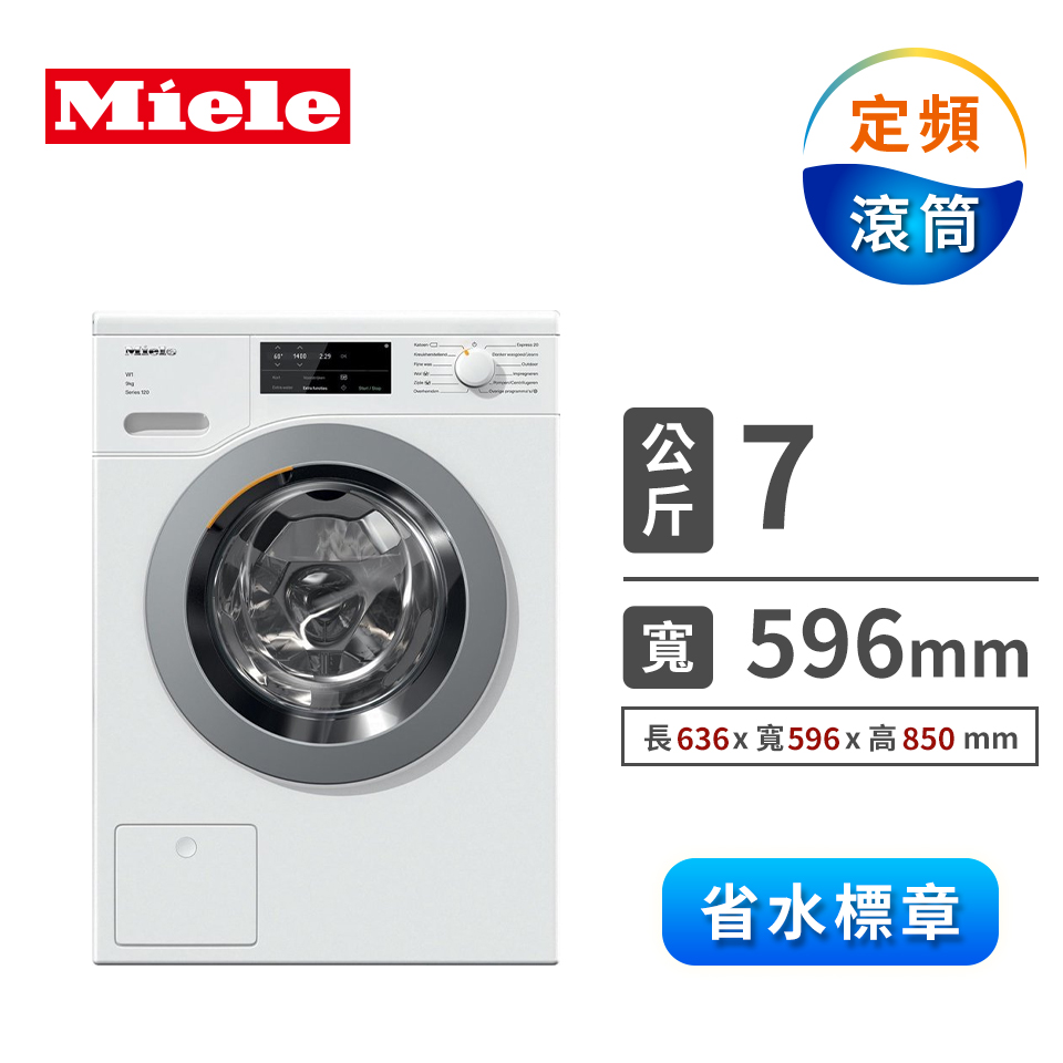 MIELE 7公斤洗脫滾筒洗衣機