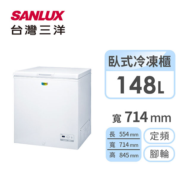 台灣三洋 148公升臥式直冷式冷凍櫃