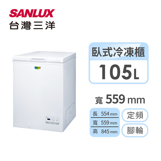 台灣三洋 105公升臥式直冷式冷凍櫃