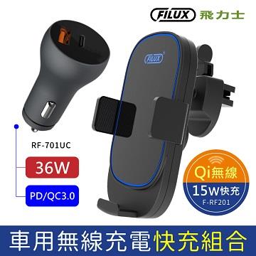 FILUX 車用QI充電組