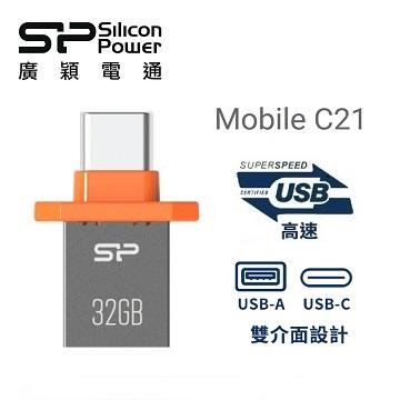 SP廣穎 C21 Type-C雙介面OTG 32GB 隨身碟