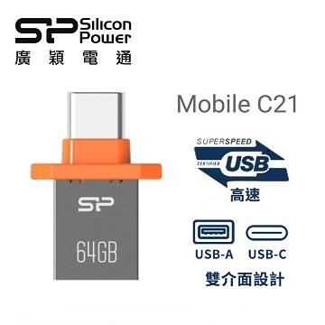 SP廣穎 C21 Type-C雙介面OTG 64GB 隨身碟