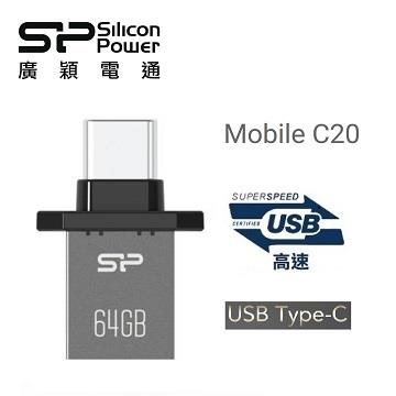 SP廣穎 Mobile C20 Type-C OTG 64GB 隨身碟