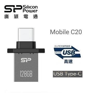 SP廣穎 Mobile C20 Type-C OTG 128GB 隨身碟