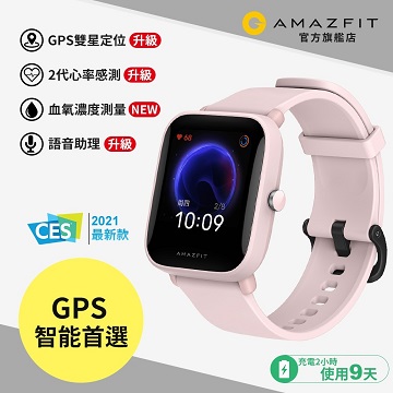 華米Amazfit Bip U Pro米動智慧手錶-櫻花粉 ☆可偵測心率血氧