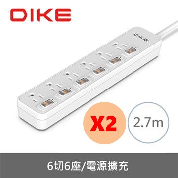 (二入組)DIKE 安全加強型六切六座電源延長線 2.7M