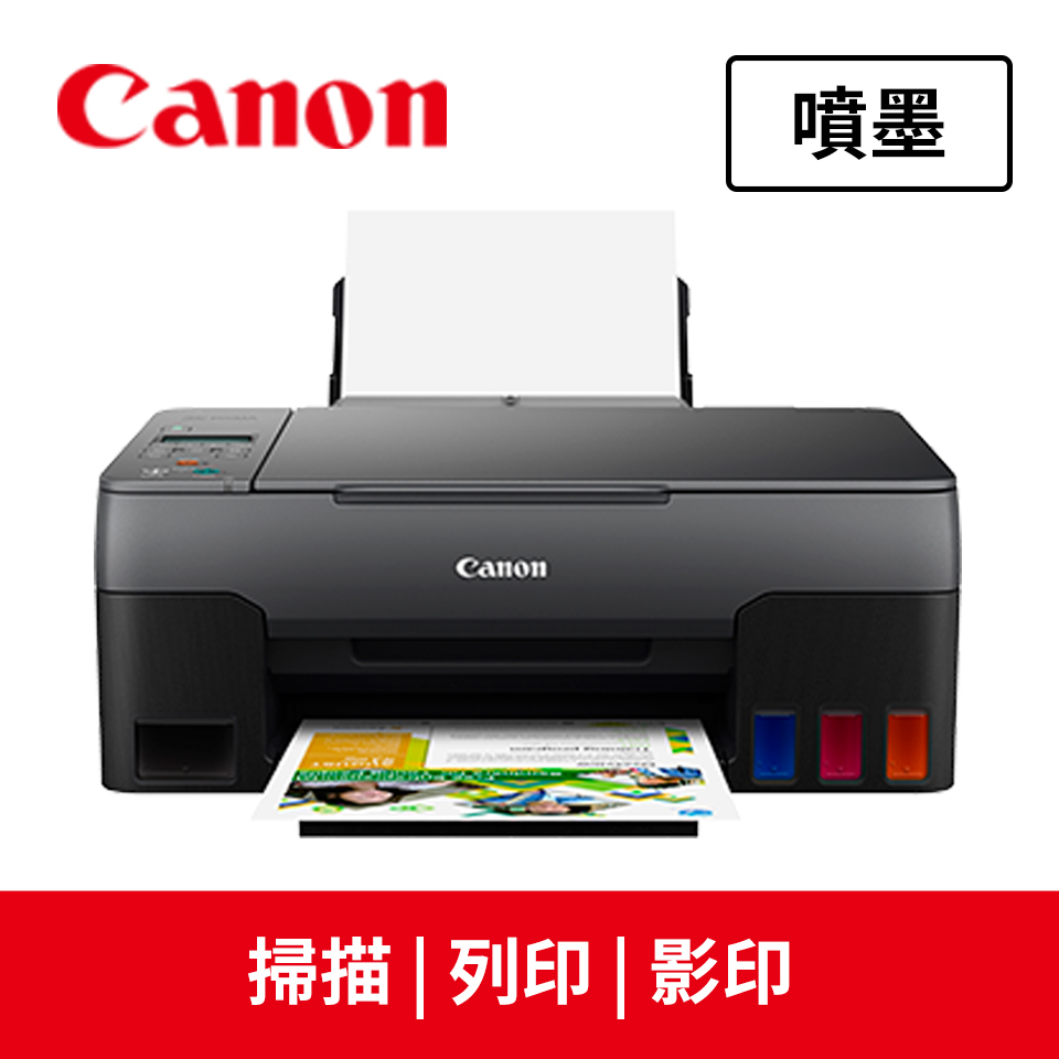 (福利品)佳能 Canon PIXMA G2020 原廠供墨印表機